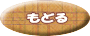 TOP頁に戻る